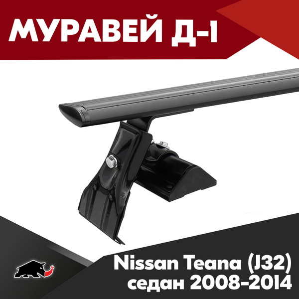 Багажник на Nissan Teana (J32) седан 2008-2014 с крыловидными дугами ...