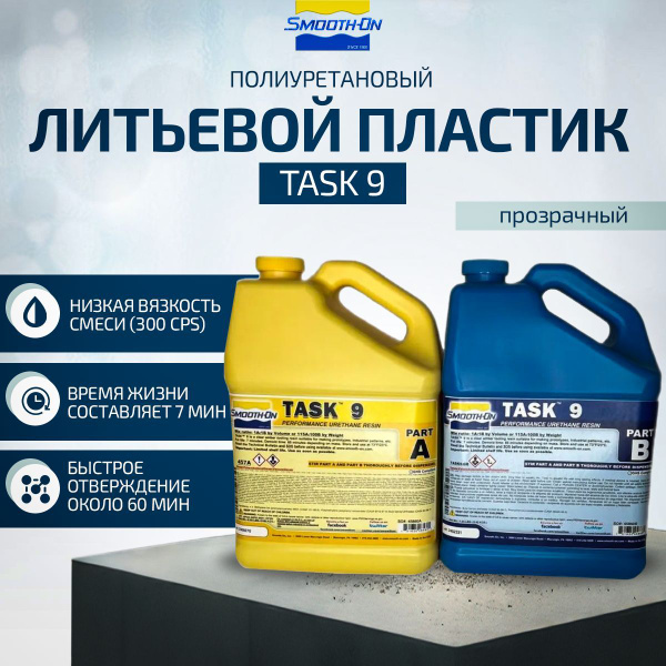 Полиуретановый литьевой пластик TASK 9 Smooth-On купить на OZON по ...