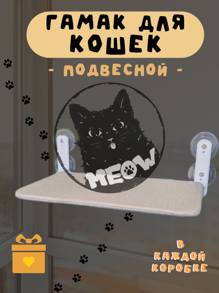 Гамак для кошек на окно складной на присосках купить на OZON по низкой ...