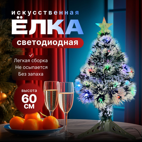 Елка искусственная новогодняя, светодиодная 60 см (светящаяся). купить ...