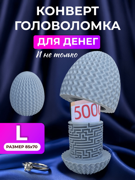 Подарочная коробка - головоломка Yaico_Bel купить c доставкой на OZON ...