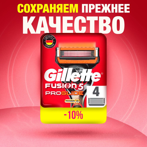 Сменные кассеты Gillette Fusion Proglide Power с 5 лезвиями для точного ...