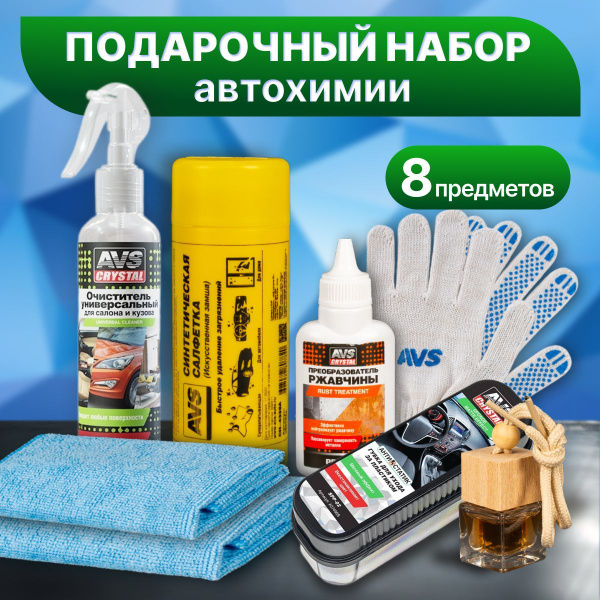 Автохимия avs подарочный набор для машины для ухода за кузовом и ...