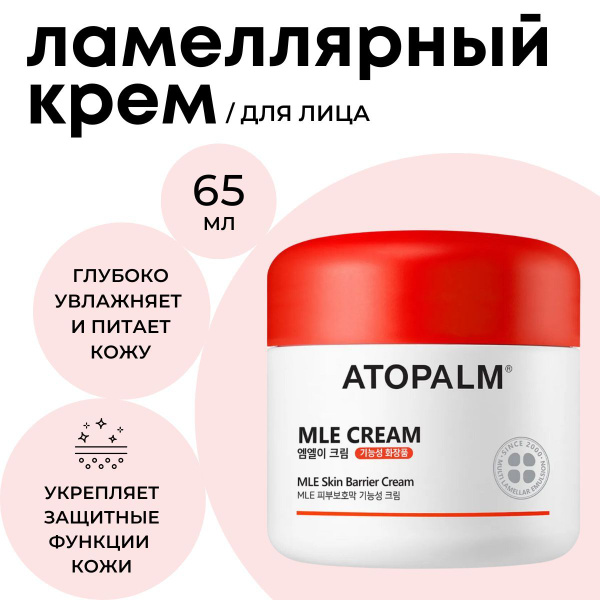 ATOPALM Крем для лица увлажняющий ламеллярный Atopalm MLE Cream, 65 мл ...
