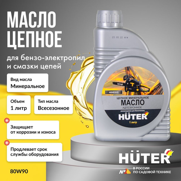 Масло цепное минеральное HUTER 80W90 ( адгезионное ) купить на OZON по ...