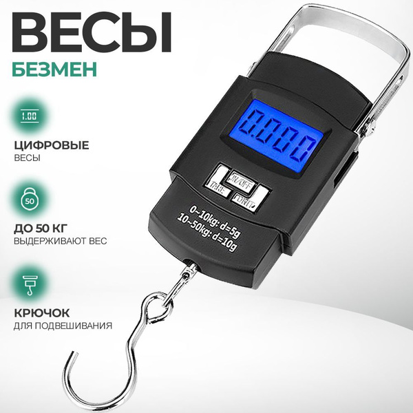 Весы безмен электронные, подвесные, ручные купить на OZON по низкой ...