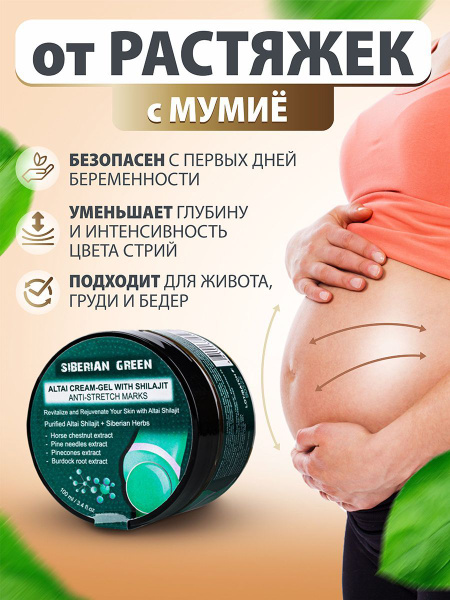 SiberianGreen Крем-гель от растяжек с мумие, 100 мл купить на OZON по ...