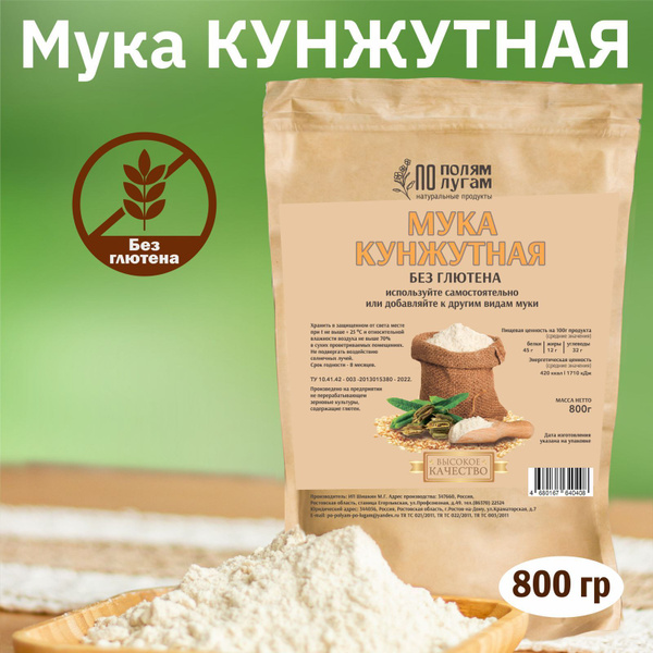 Кунжутная мука, 800 г / Без глютена / Высший сорт По полям по лугам ...