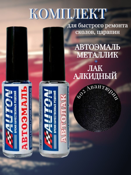 Комплект Кисточка для подкраски Автоэмаль Авантюрин 602 Металлик+Лак ...