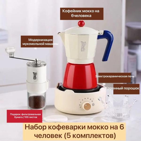 Профессиональная кофеварка Одноместный мини - мокко кофеварка ...