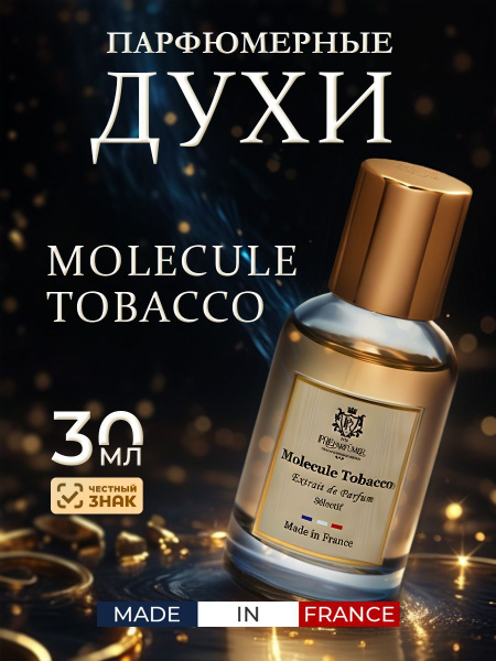 PREparfumer Духи парфюмерные женские стойкие Molecule Tobacco 30мл ...