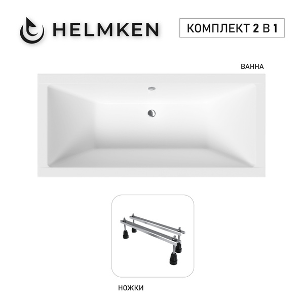 Ванна акриловая 175х80 Helmken Alvaro комплект 2 в 1: прямоугольная ...