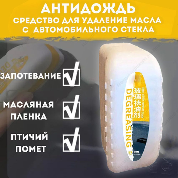 Антидождь Готовый раствор, 110 мл, 1 шт. купить на OZON по низкой цене ...
