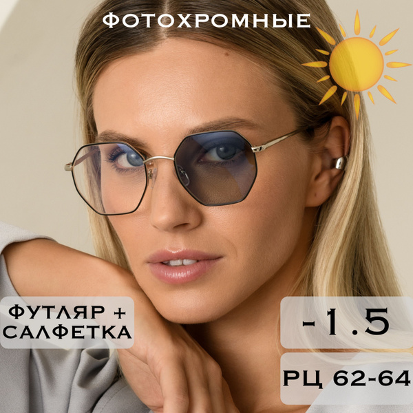 Фотохромные очки для зрения с диоптриями -1.5 (Хамелеоны) / РЦ 62-64 ...