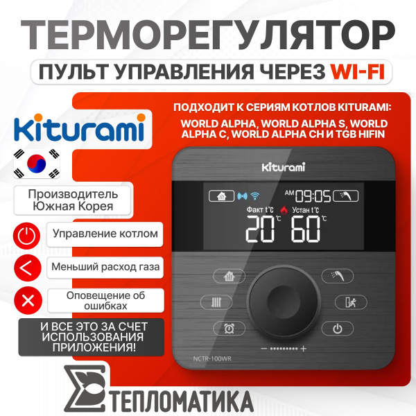 Wi-Fi Пульт управления (терморегулятор) Kiturami NCTR-100WR для ...