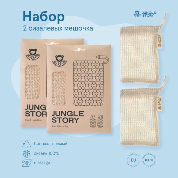 Мочалка из сизаля 2 шт. натуральная с кармашком для обмылков или ...