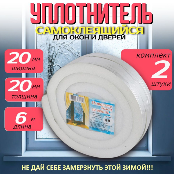 Вопросы и ответы о Утеплитель уплотнитель для окон и дверей ...