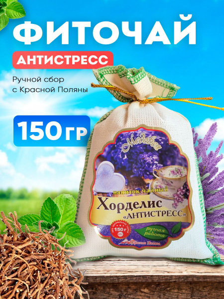 Травяной чай успокаивающий антистресс, 150 г, корень валерианы, мелисса ...