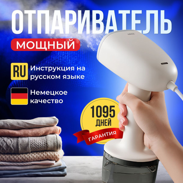 Отпариватель для одежды ручной вертикальный парогенератор купить на ...