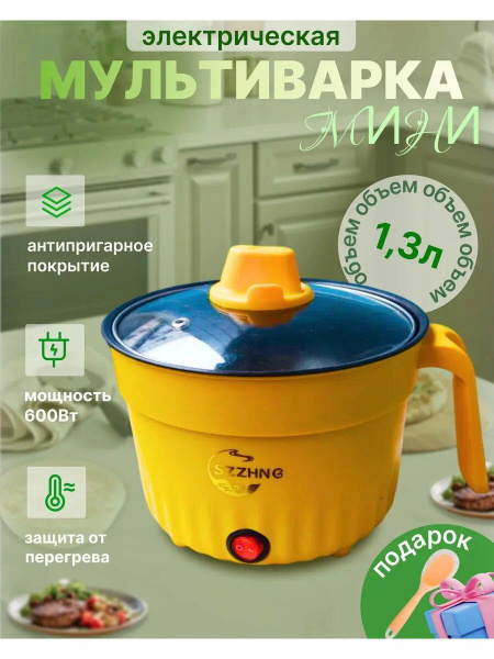 Мультиварка мини скороварка электрическая купить на OZON по низкой цене ...