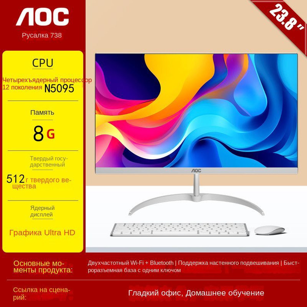 AOC 24" Моноблок N5095 (Intel Celeron N5095, RAM 8 ГБ, SSD 512 ГБ ...