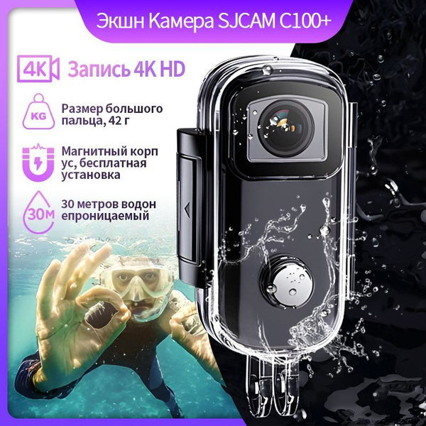 SJCAM Экшн-камера C100+ мини водонепроницаемая ,4k 30fps и панорама на ...
