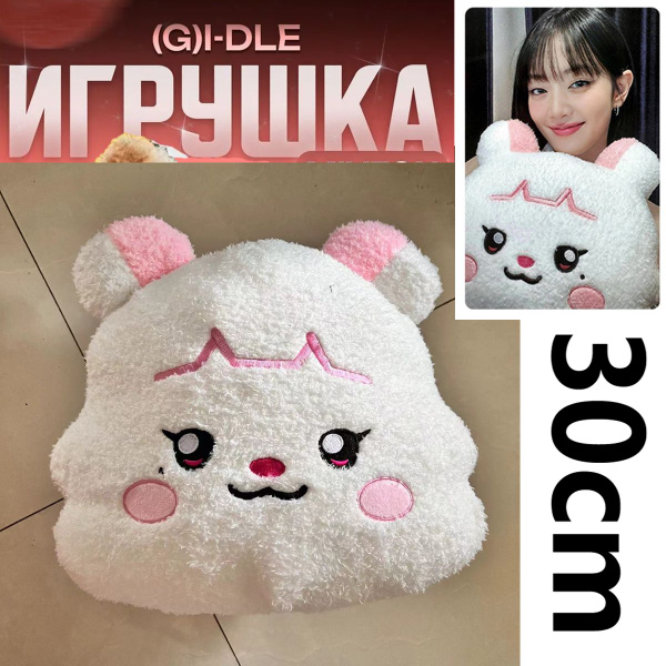 Куклы Из Плюша С Животными G Idle Gidle K-Pop 30cm купить на OZON по ...