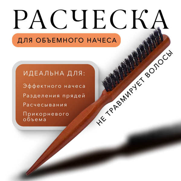 Расческа щетка деревянная с натуральной щетиной для начеса, укладки ...