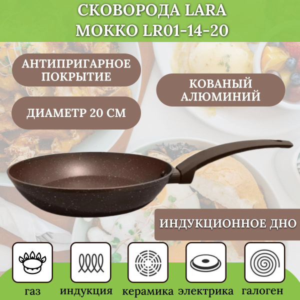 Сковорода LARA МОККО LR01-14, 20 см купить c доставкой на OZON по ...