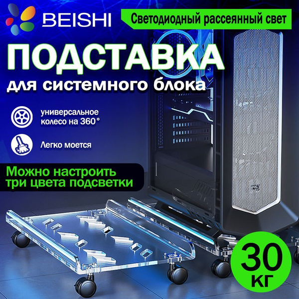 Подставки для системного блока с подсветкой,Акрил, Прозрачный купить на ...