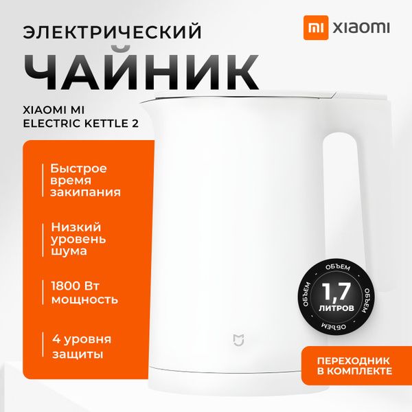 Чайник электрический Xiaomi Mi Electric Kettle 2 купить на OZON по ...