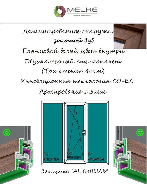 Окно ПВХ (ШхВ) 2000х1700 Melke 60 мм, трехстворчатое, центральная ...