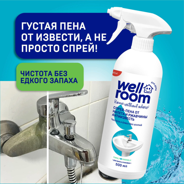 Спрей-пена антиналет, чистящее средство от известкового налета на ...