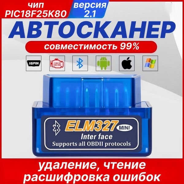 Автосканер для диагностики автомобиля ELM327 версия 2.1 OBD2 Bluetooth ...