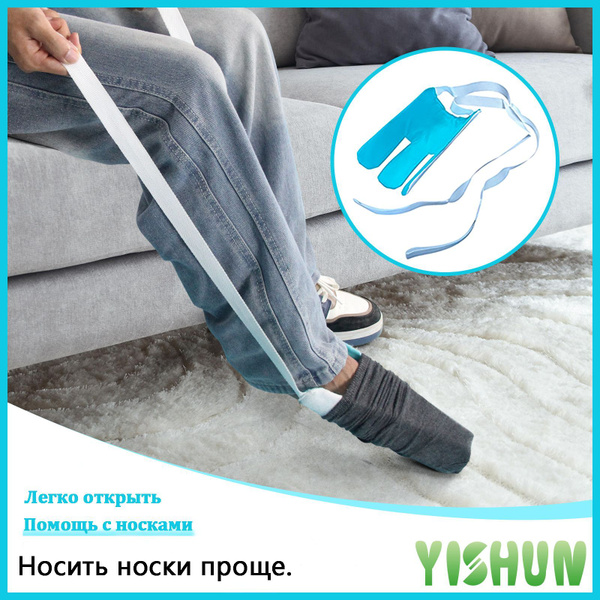 YiShunFZ Приспособление для надевания носков. Устройство для одевания ...
