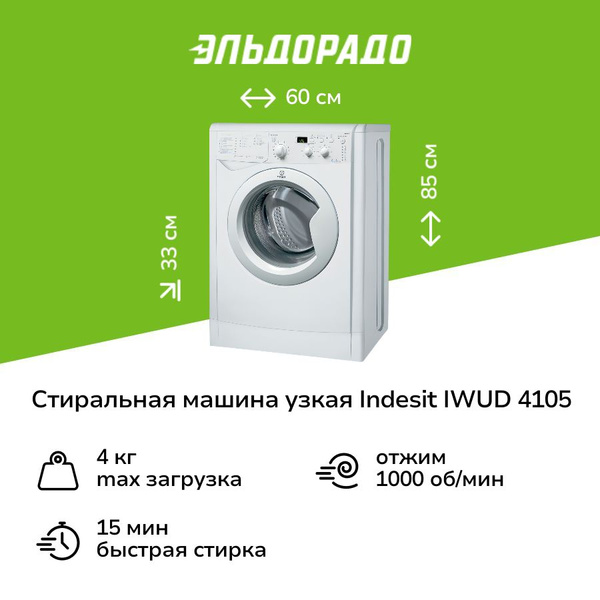Стиральная машина узкая Indesit IWUD 4105 (CIS) купить на OZON по ...