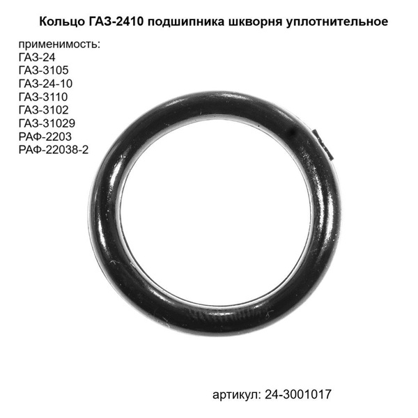 Кольцо упл. шкворневое Волга (Ярославль)