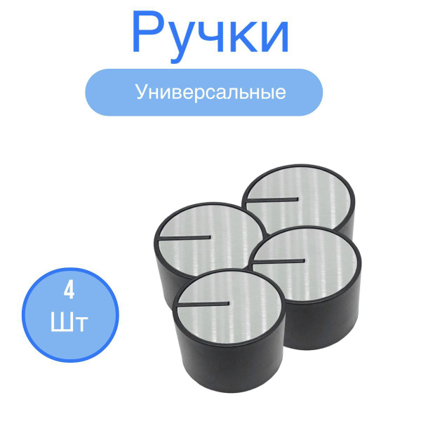 Ручки для газовой панели, духового шкафа, плиты и варочной панели ...