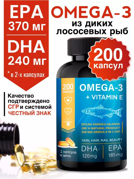 Омега 3 дикий лосось. EPA & DHA & ALA 1000 мг 200 капсул. Миофарм Omega ...
