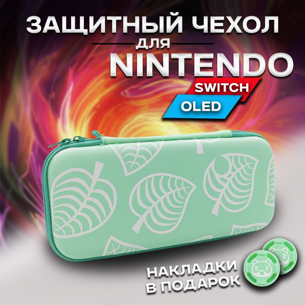 Защитный чехол для Nintendo Switch OLED и Nintendo Switch (чехол для ...