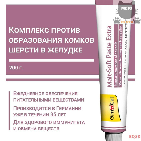 Мальт-паста для выведения шерсти купить на OZON по низкой цене (1765832638)