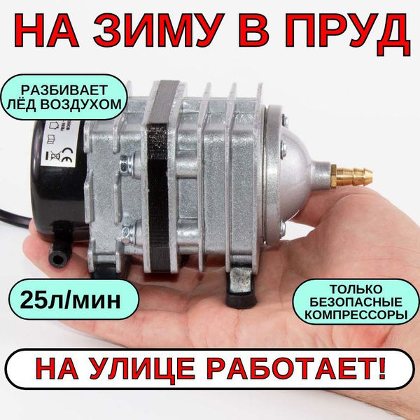 BOYU ACQ001 Компрессор для пруда с рыбой в зиму, аэратор для пруда ...