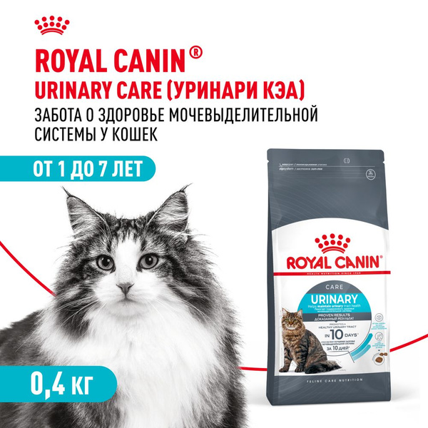 Royal Canin Urinary Care для профилактики МКБ у кошек купить на OZON по ...