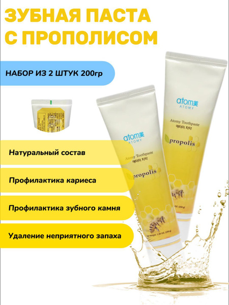 Корейская зубная паста ATOMY Атоми с прополисом 2шт х 200г купить на ...