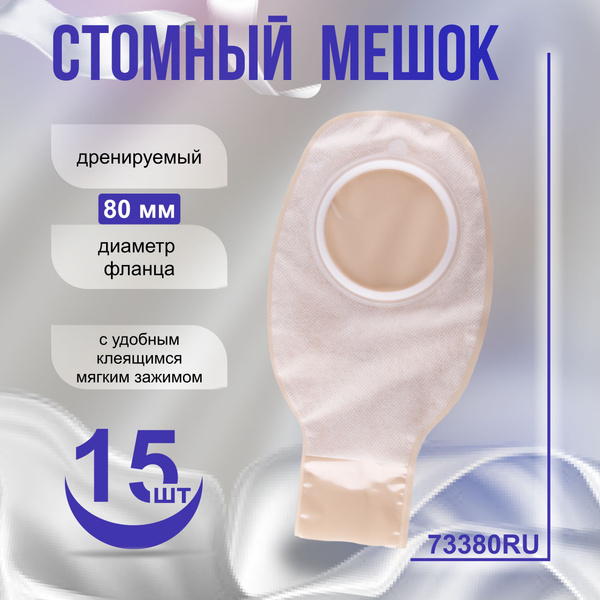73380RU Мешки для стомы B.Braun Almarys Preference двухкомпонентные ...