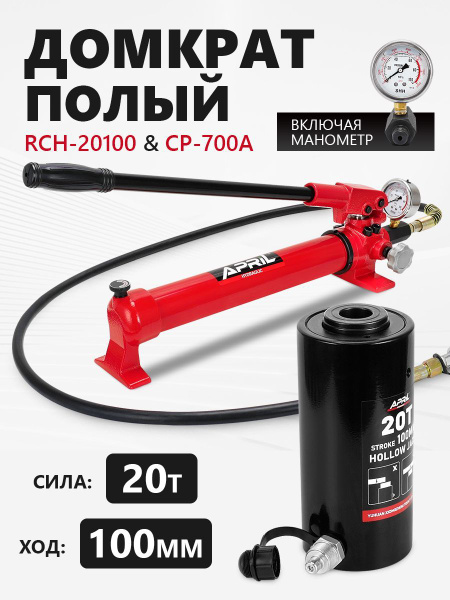 Гидравлический полый цилиндрический домкрат RCH-20100 с манометром CP ...