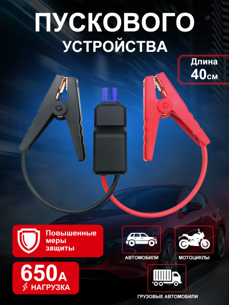 Провода для пускового устройства, EC5 бустера, кабель с предохранителем ...