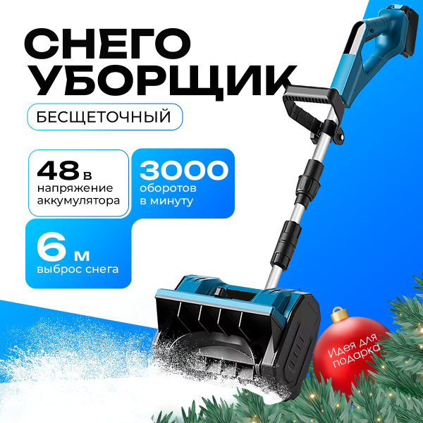 Снегоуборщик Makita Ручной, Электродвигатель купить по доступной цене в ...