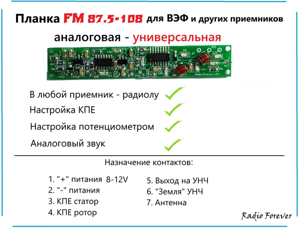 Модуль планка ФМ/FM в радиоприемник/встраиваемый тюнер радио 87.5 ...