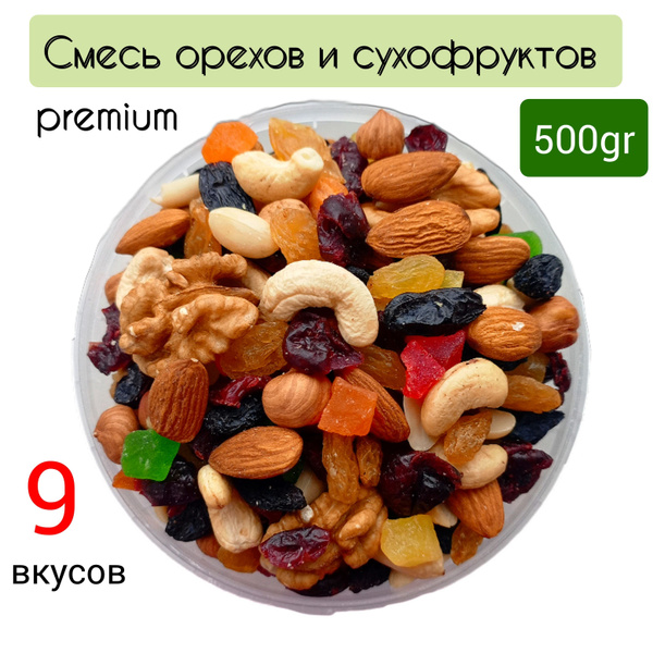 Смесь орехов и сухофруктов 500гр премиум ассорти микс купить на OZON по ...